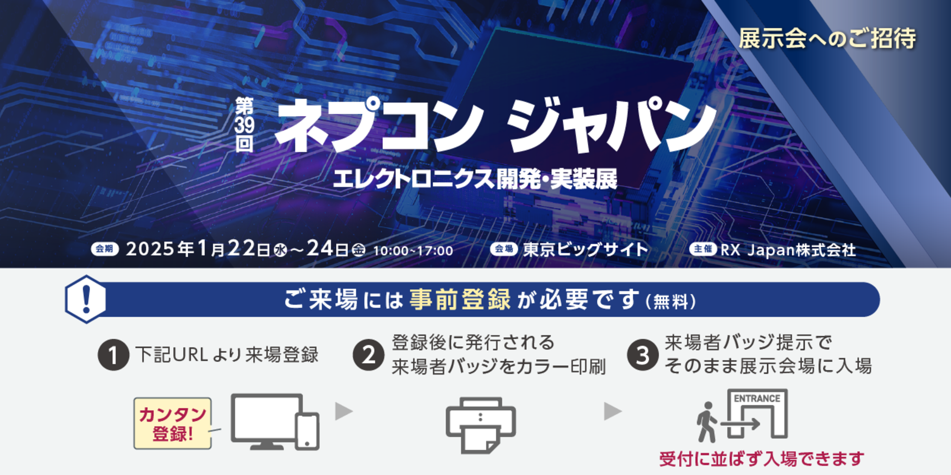 第39回インターネプコンジャパン出展のお知らせ