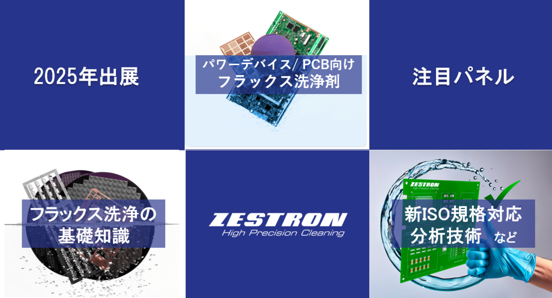 第39回インターネプコンジャパン出展のお知らせ