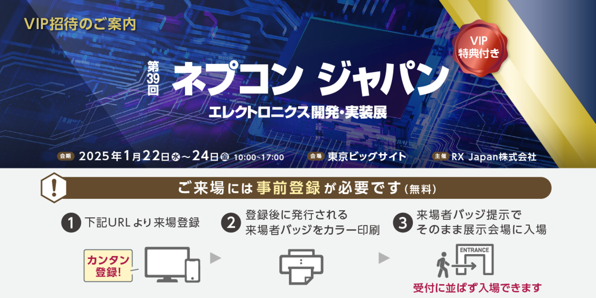 第39回インターネプコンジャパン出展のお知らせ