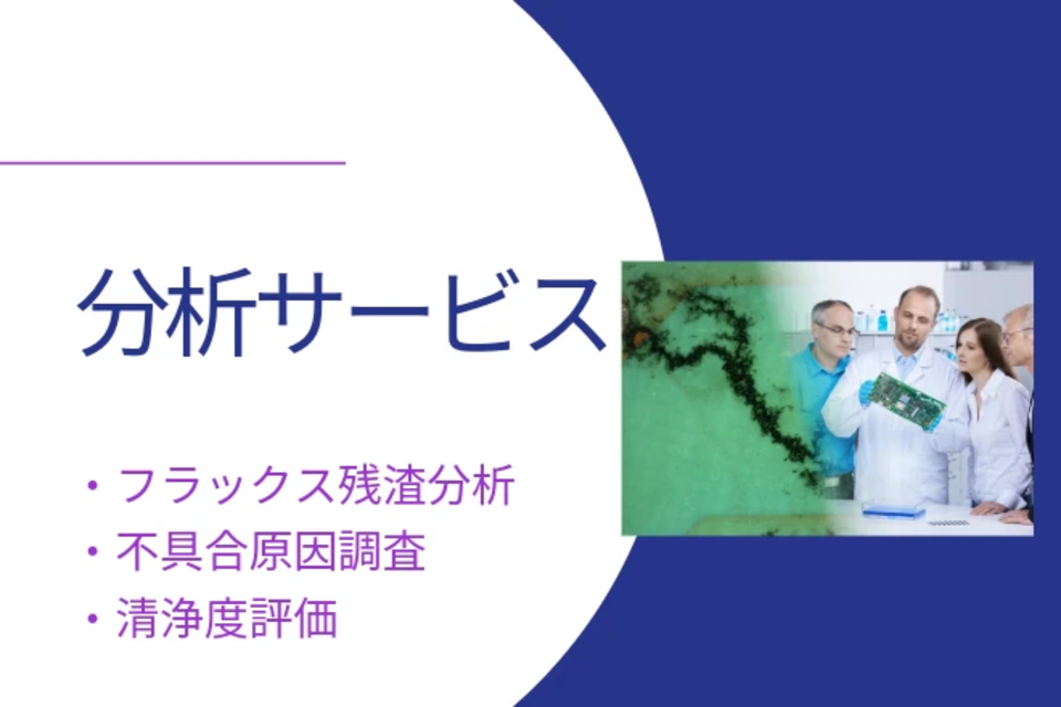 ゼストロンジャパンl洗浄性と安全性の両立を実現したフラックス洗浄剤